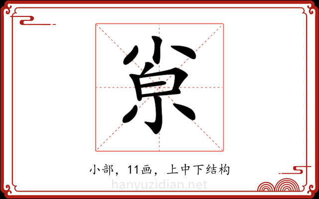 𡮂