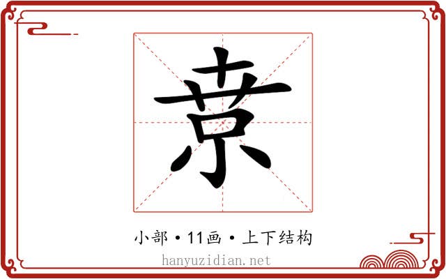 𡮃