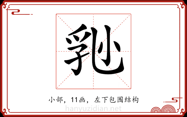 𡮈