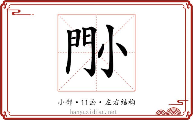 𡮉