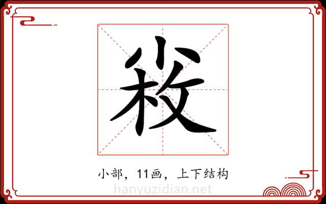 𡮋