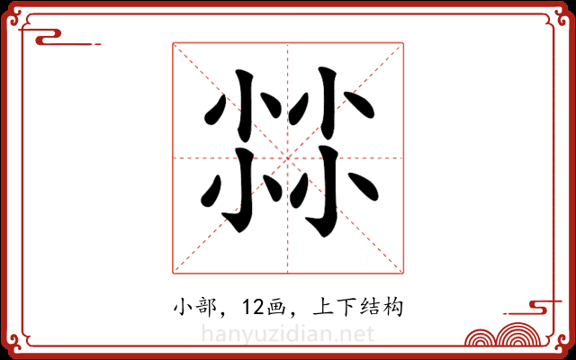 𡮐
