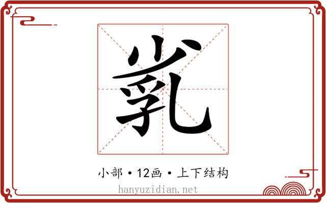 𡮑