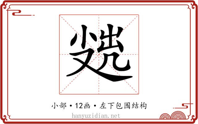 𡮖