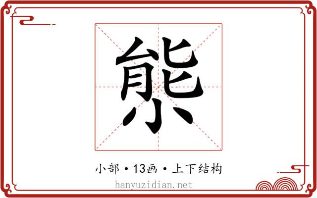 𡮙