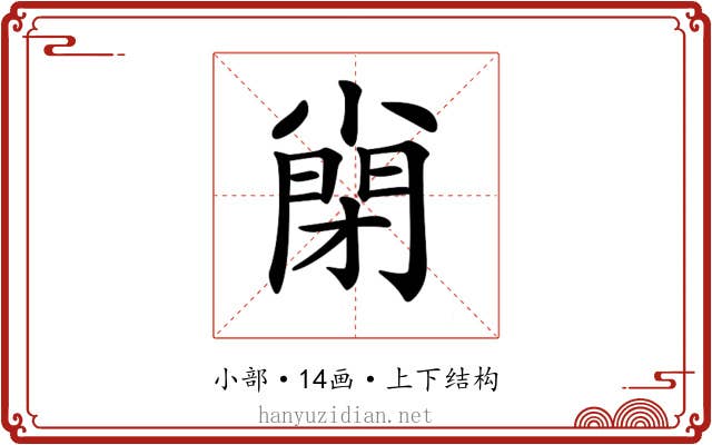 𡮣