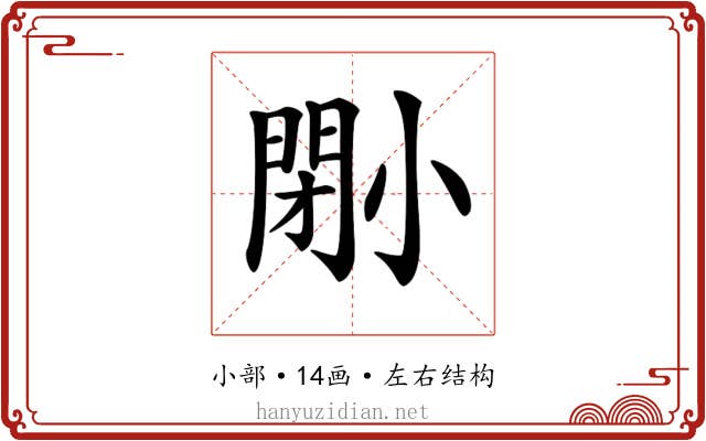 𡮤