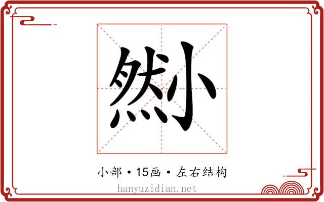 𡮫