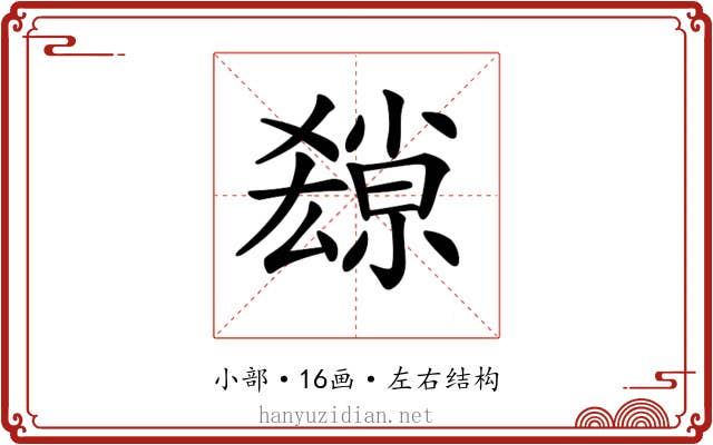 𡮱