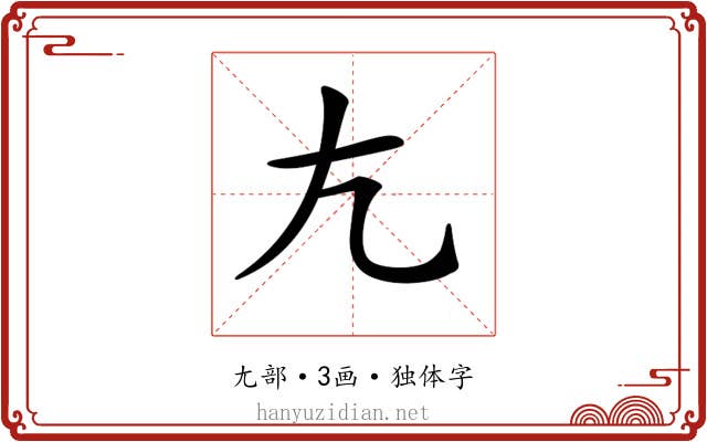 𡯁 𡯁