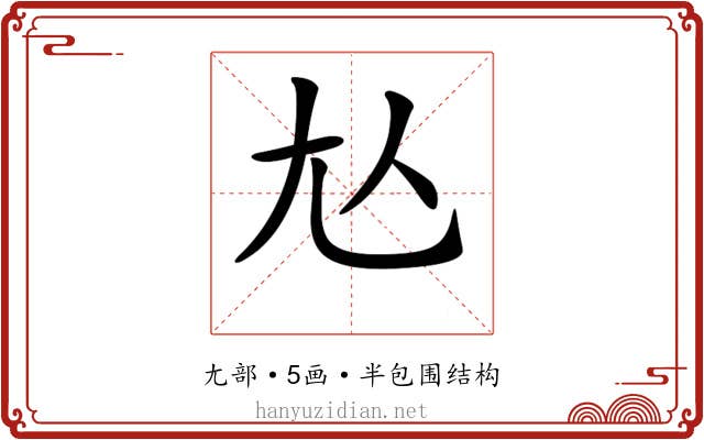 𡯈