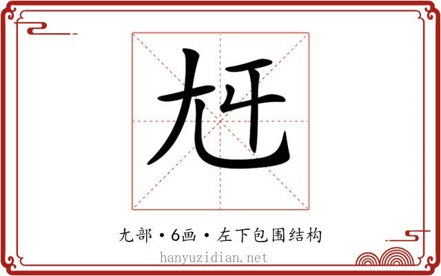 𡯍