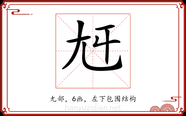 𡯍