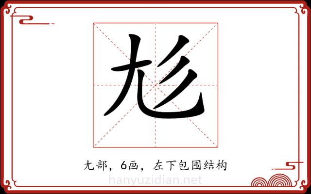 𡯎