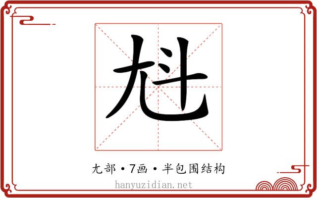 𡯏
