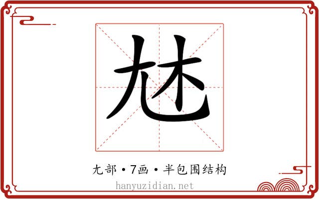 𡯐