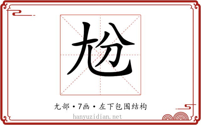 𡯕