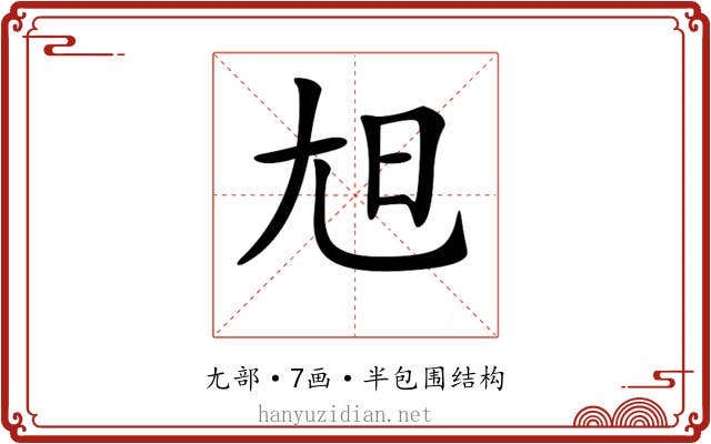 𡯙