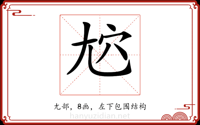 𡯜