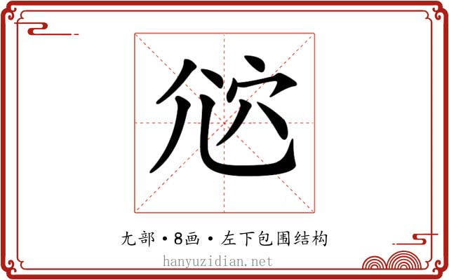 𡯠