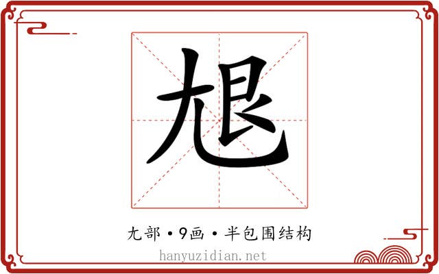 𡯣