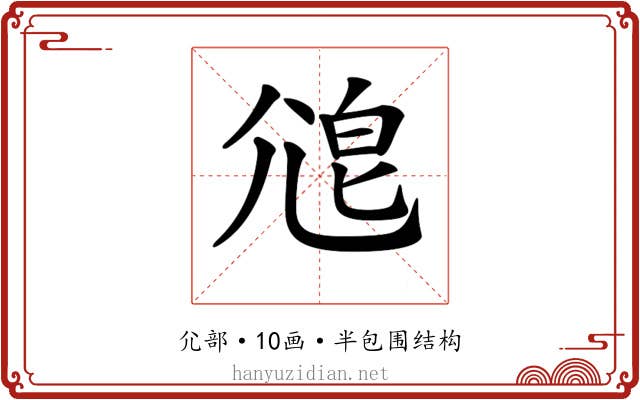 𡯱