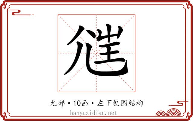 𡯲
