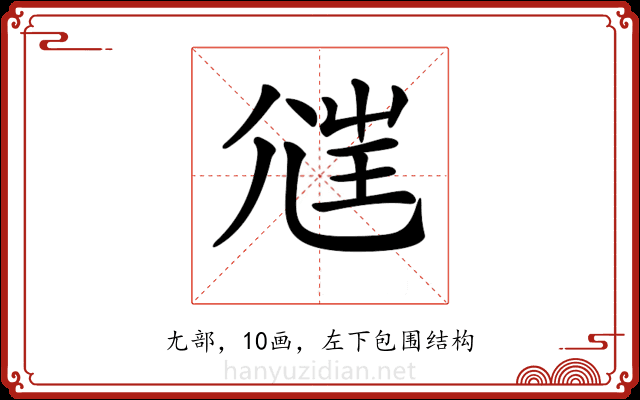 𡯲