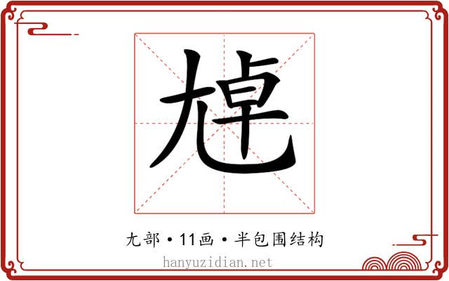 𡯴