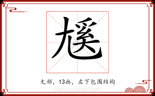 𡰄 𡰄