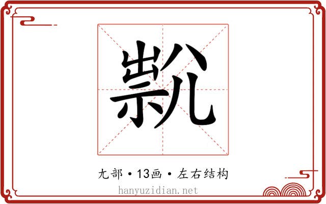 𡰇