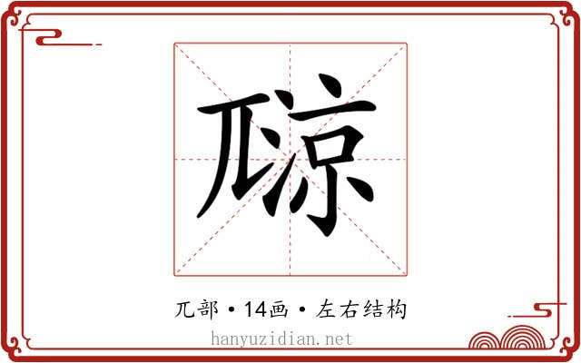 𡰏
