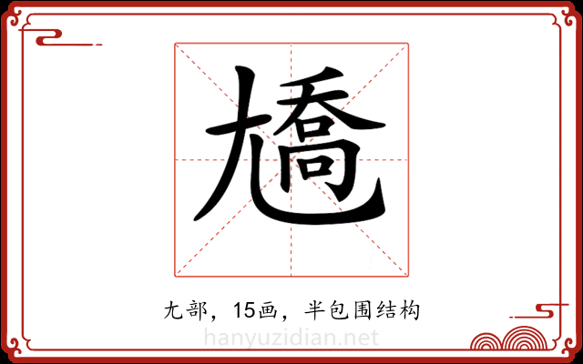 𡰑