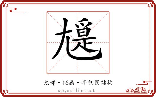 𡰖 𡰖