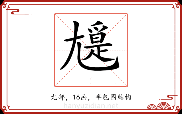 𡰖 𡰖