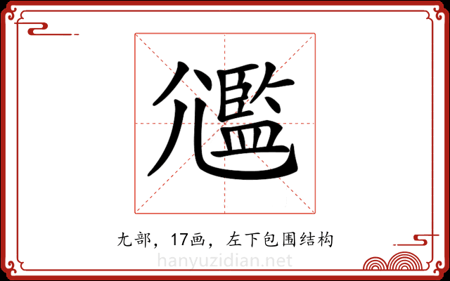 𡰛 𡰛