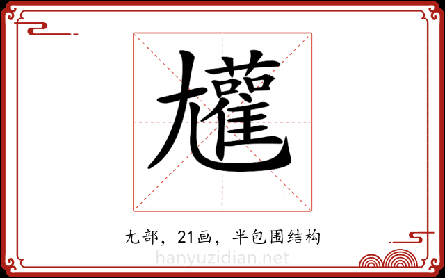𡰝