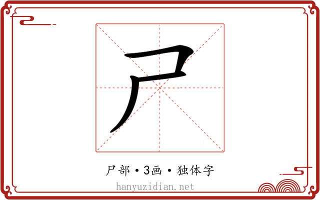 𡰣