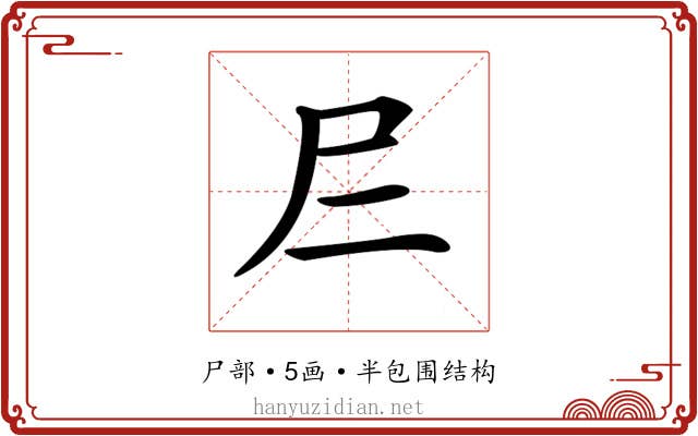 𡰥