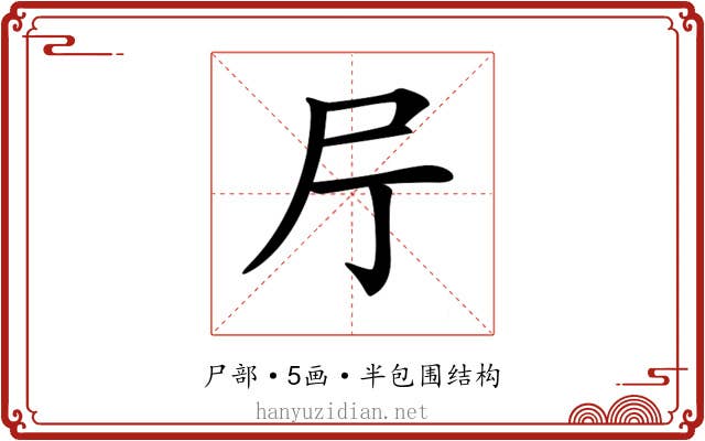 𡰨
