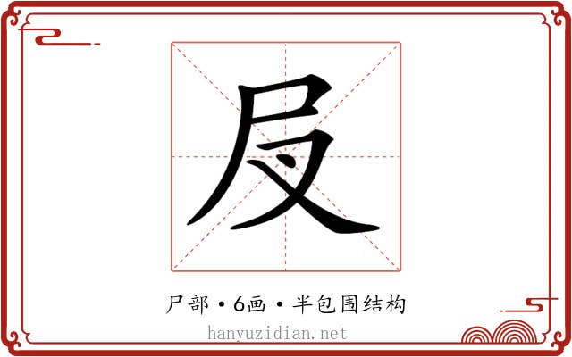 𡰫