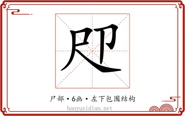 𡰰