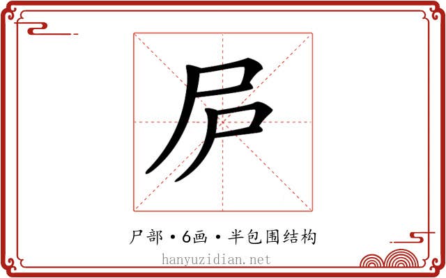 𡰲