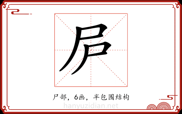 𡰲