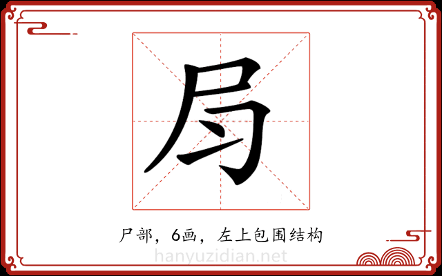 𡰳