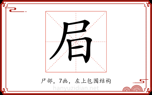 𡰶