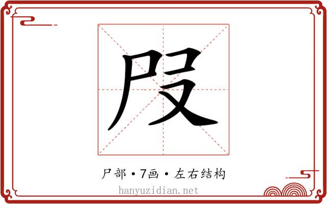 𡰻