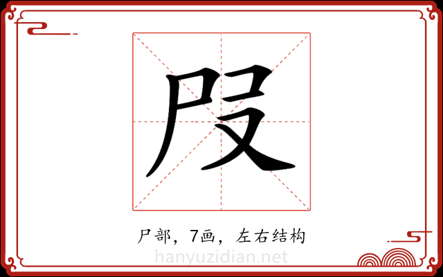 𡰻