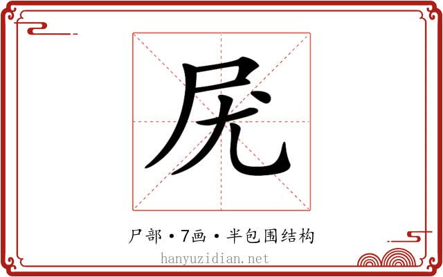 𡰽