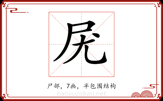 𡰽